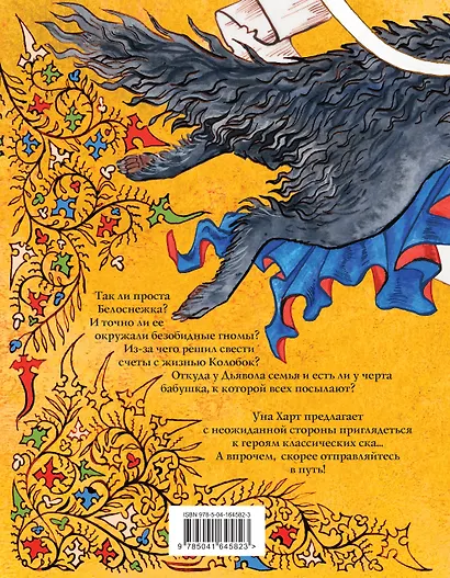 Расскажи-ка мне ска... - фото 2