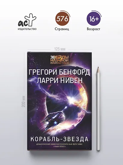 Корабль-звезда - фото 4