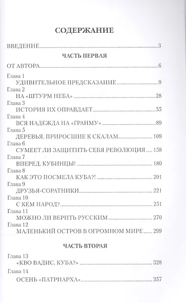 Фидель Кастро. Неистовый команданте - фото 2