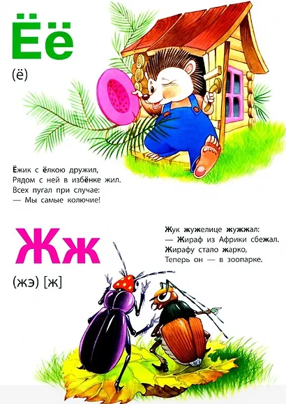 Живая азбука - фото 3