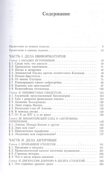 Тайны истории древней музыки - фото 2