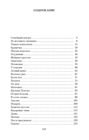 Сказка жизни - фото 3