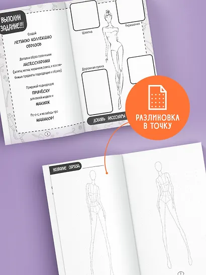 Творческий блокнот модельера. Создай свою коллекцию одежды - фото 6