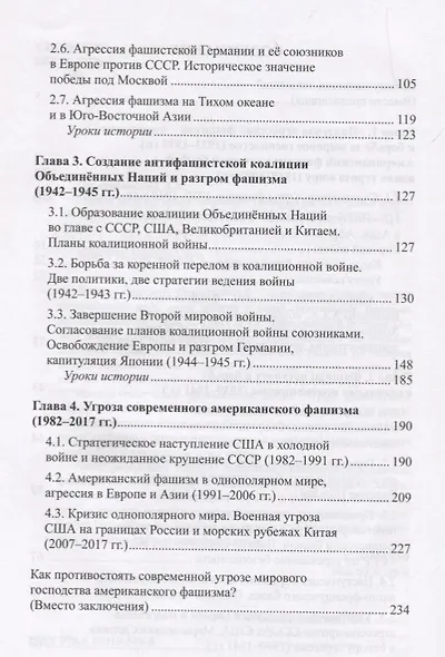 Угроза фашистского мирового господства. История и современность (взгляд из XXI века) - фото 3