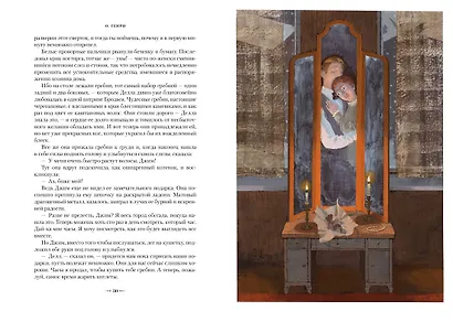 Дороги, которые мы выбираем. 50 лучших рассказов с иллюстрациями Михаила Бычкова - фото 5