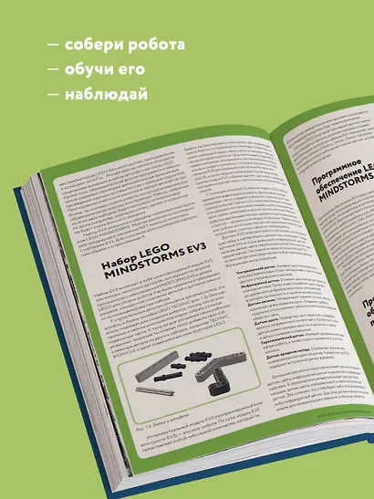 Искусство программирования LEGO MINDSTORMS EV3 - фото 6