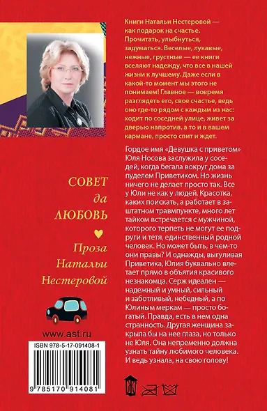 Девушка с приветом: роман - фото 2