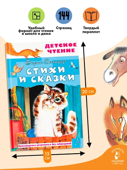 Стихи и сказки - фото 6