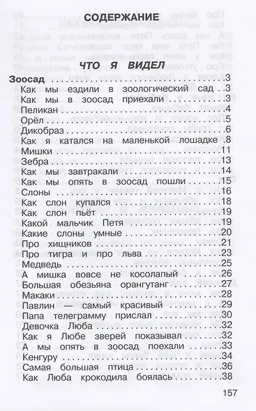 Рассказы для детей (ШБ) Житков (Искателькнига) - фото 2