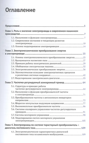Системы управления и моделирования электропривода. SIMINTECH - фото 2