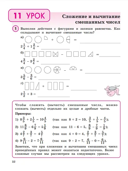 Математика. 4 класс. Учебное пособие. В 3-х частях. Часть 2 - фото 3