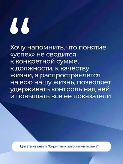Скрипты и алгоритмы успеха - фото 8