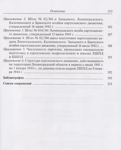 Организация партизанского движения в ленинградской области в 1941-1944 годах - фото 4