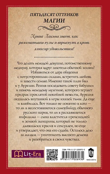 Твоя невеста из преисподней - фото 2