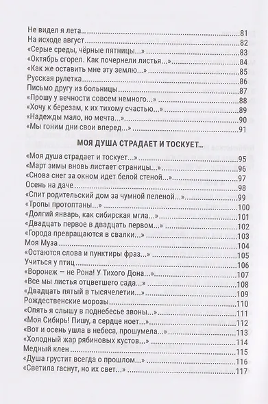 Счастье жить. Сборник стихотворений - фото 4