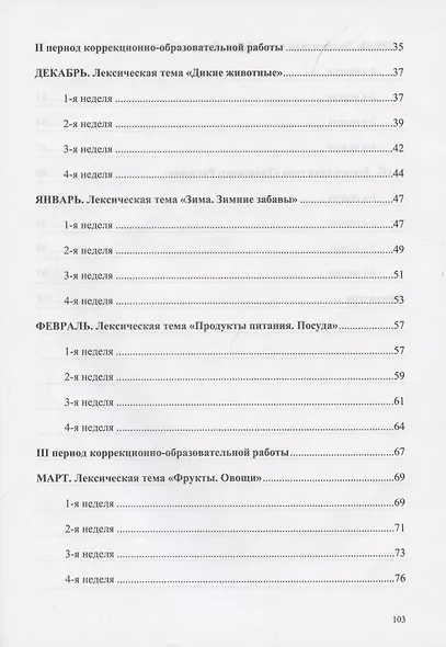 Картотека подвижных игр в спортивном зале и на прогулке для детей с расстройствами речевого развития с 2 до 3 лет - фото 3