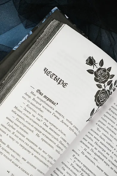 Царство проклятых - фото 11