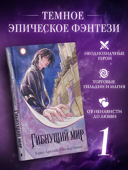 Гибнущий мир - фото 3