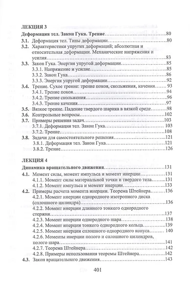 Физика. Механика. Курс лекций с примерами решения задач. Учебное пособие - фото 3