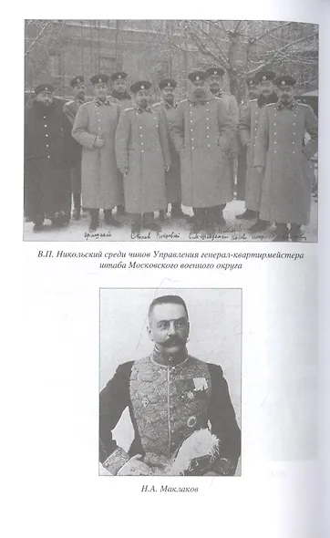 Жандармерия и контрразведка России в годы Первой мировой войны - фото 5