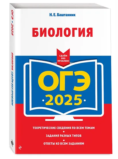 ОГЭ-2025. Биология - фото 3