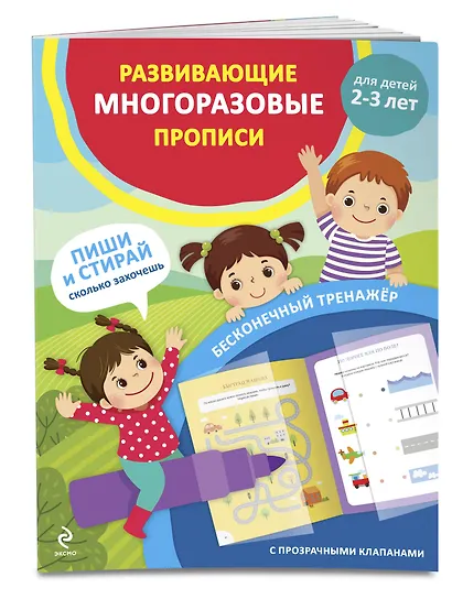 Развивающие многоразовые прописи. Для детей 2-3 лет - фото 3
