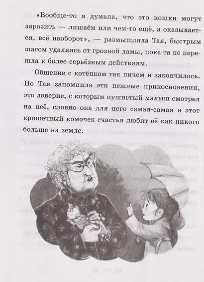 Мяу! Три истории про котят - фото 5