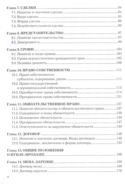 Гражданское право Уч. пос. (мСПО) Захарова - фото 3
