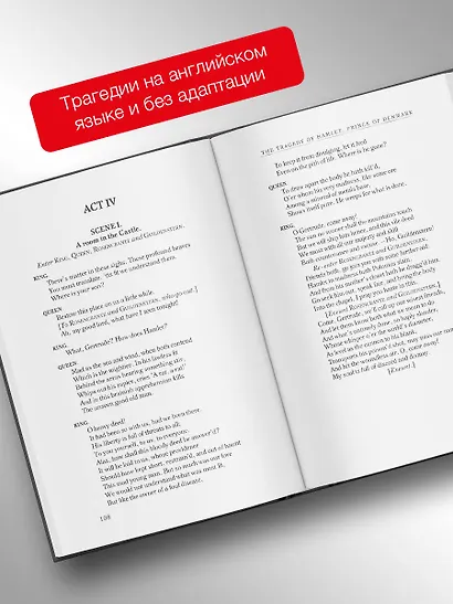 Tragedies: The Tragedy of Hamlet, Prince of Denmark. Romeo and Juliet. Macbeth - фото 6