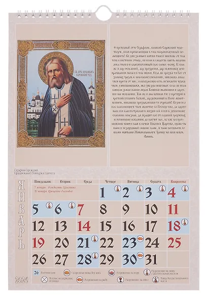 Календарь 2026г 230*335 "Чудотворная икона" настенный, на спирали - фото 2