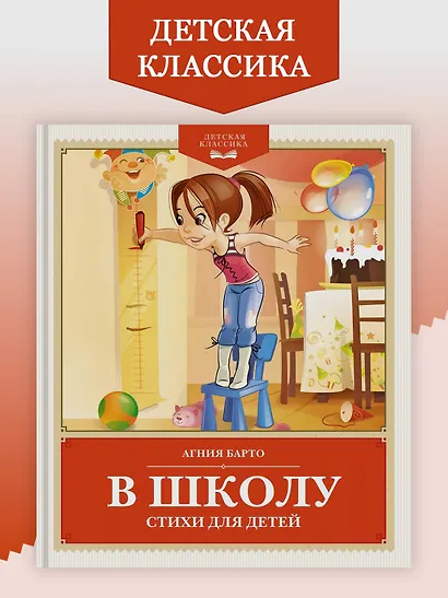В школу. Стихи для детей - фото 3