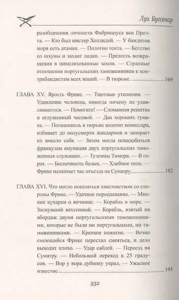 Приключения парижанина в Океании - фото 15