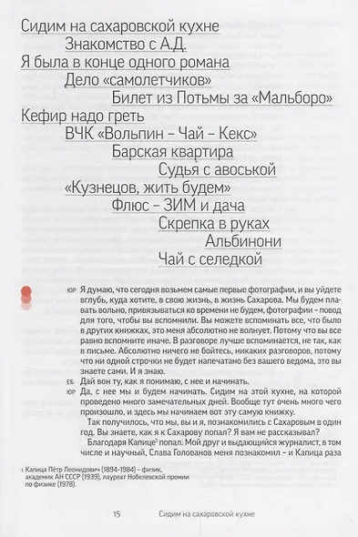 "Кефир надо греть". История любви, рассказанная Еленой Боннэр Юрию Росту - фото 3