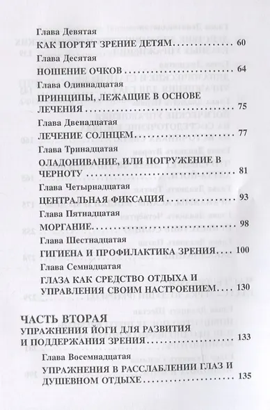 Упражнения йоги для глаз. Глаза - зеркало души - фото 3