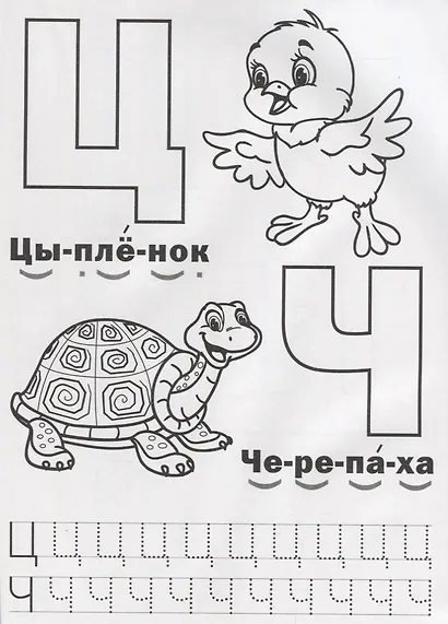 Азбука с прописями. - фото 4