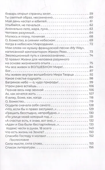 Чудеса любви. Сборник стихов и прозы - фото 3