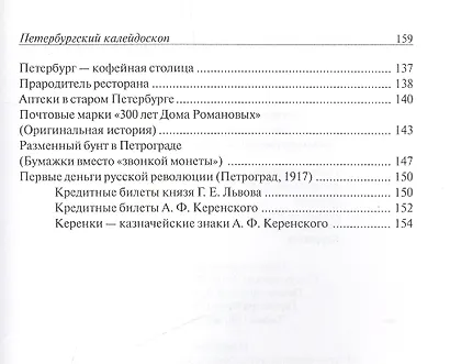 Петербургский калейдоскоп. Забытые страницы истории Петербурга - фото 4