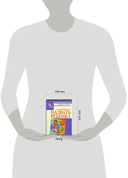 Как правильно назвать ребенка - фото 2