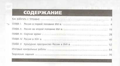 История России. 7 класс. Контрольные работы - фото 2
