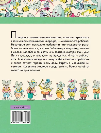 Гарантийные человечки. Гарантийные возвращаются - фото 2