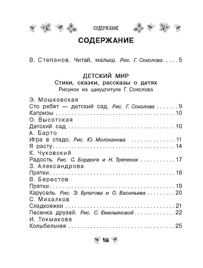Все-все-все стихи, рассказы и сказки. Читаю самостоятельно! - фото 7