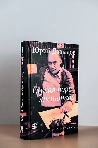 Глухая пора листопада - фото 6