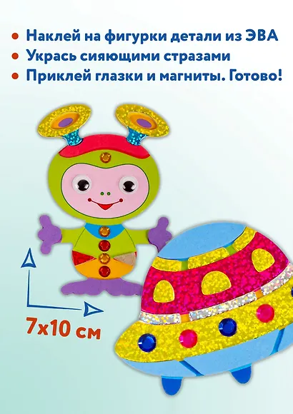 Аппликация Игрушки на магнитах Ракеты и кометы 3359 - фото 4