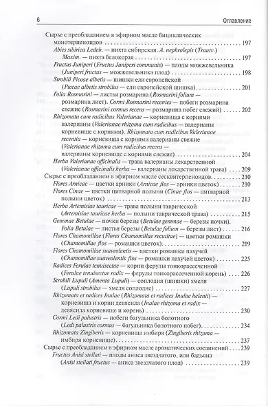 Фармакогнозия - фото 14