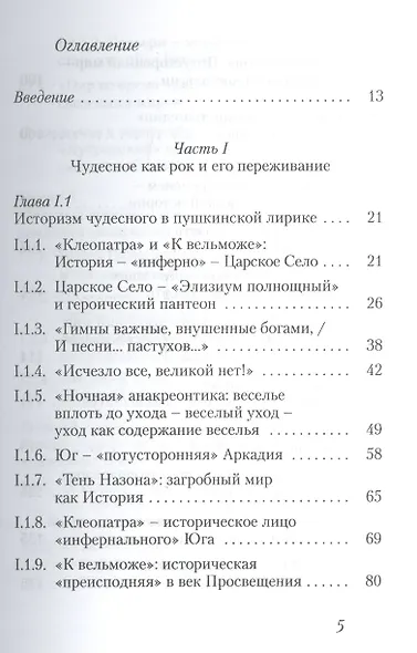 Чудо в объятиях истории: Пушкинские сюжеты 1830-х годов - фото 2