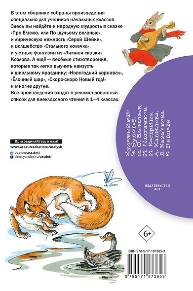Зимние сказки и стихи - фото 2