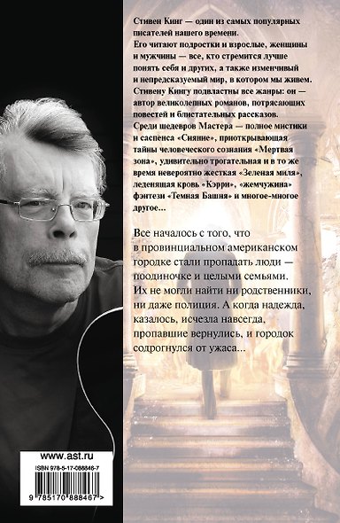 Жребий Салема : роман - фото 2