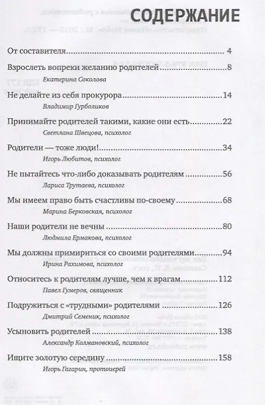 Как улучшить отношения с родителями (мКомДД) - фото 2