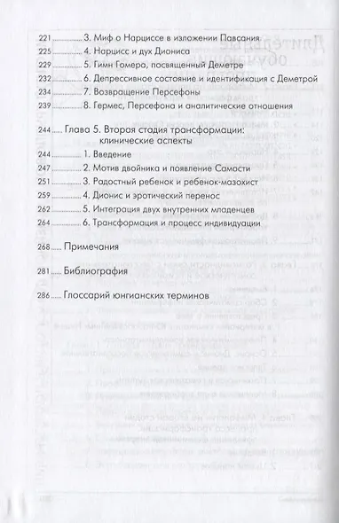 Нарциссизм и трансформация личности. Психология нарциссических расстройств личности - фото 4