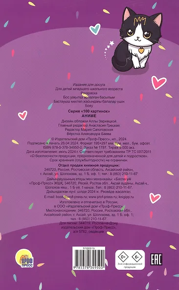 Аниме. Раскраска. 100 картинок - фото 2